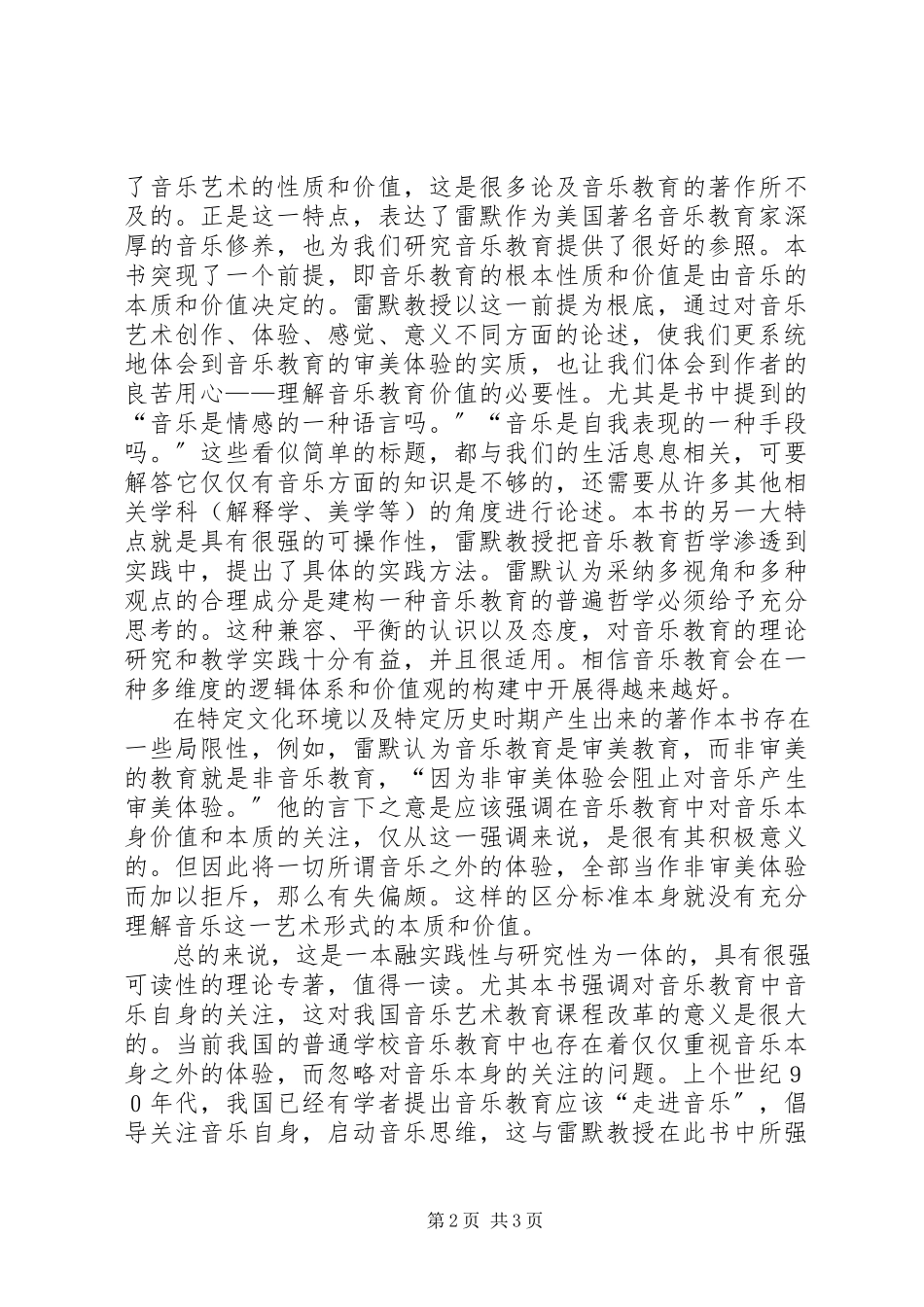 2023年《音乐教育的哲学》读后感新编.docx_第2页