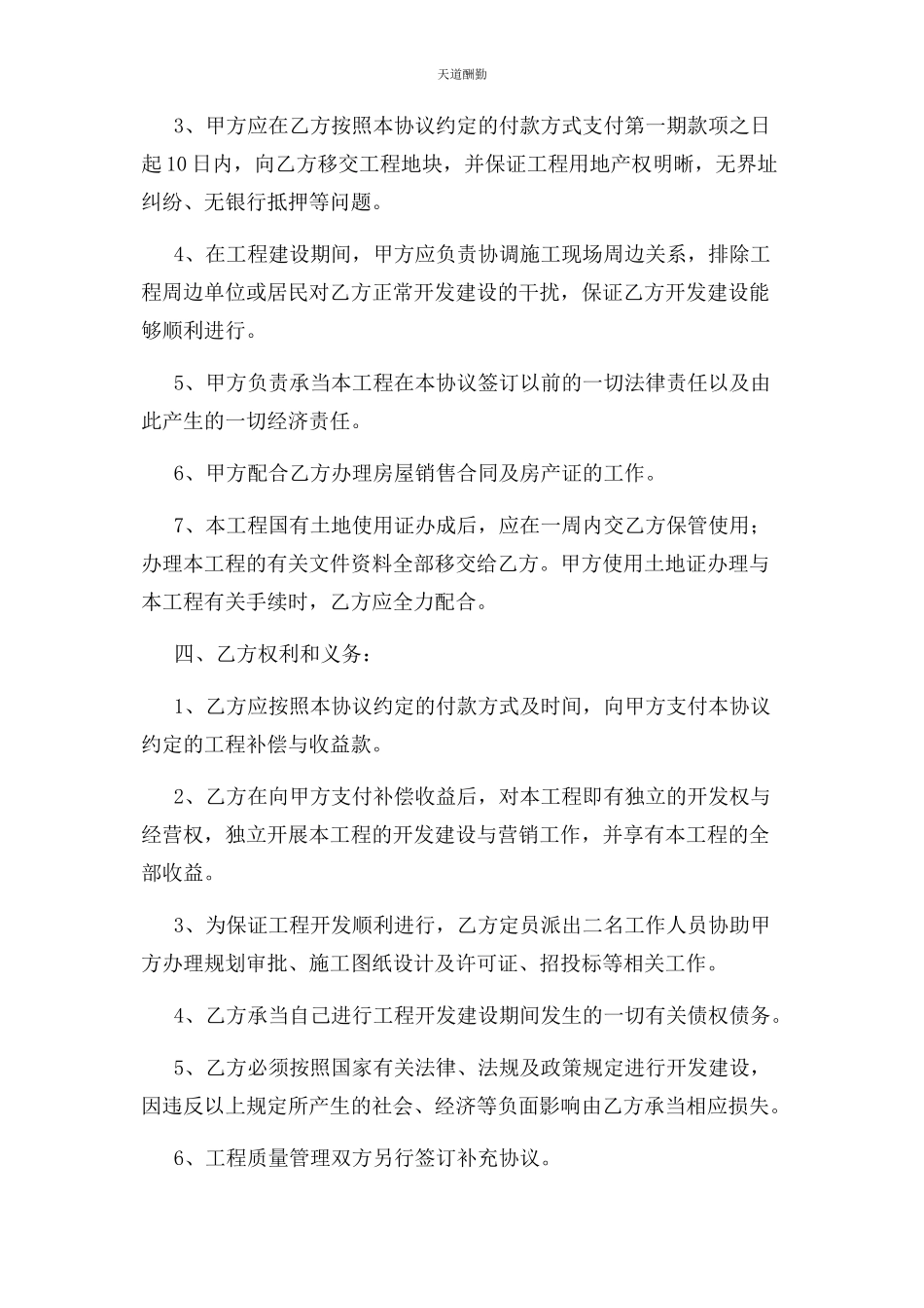 2023年房地产开发项目合作框架协议书范本范文.docx_第2页