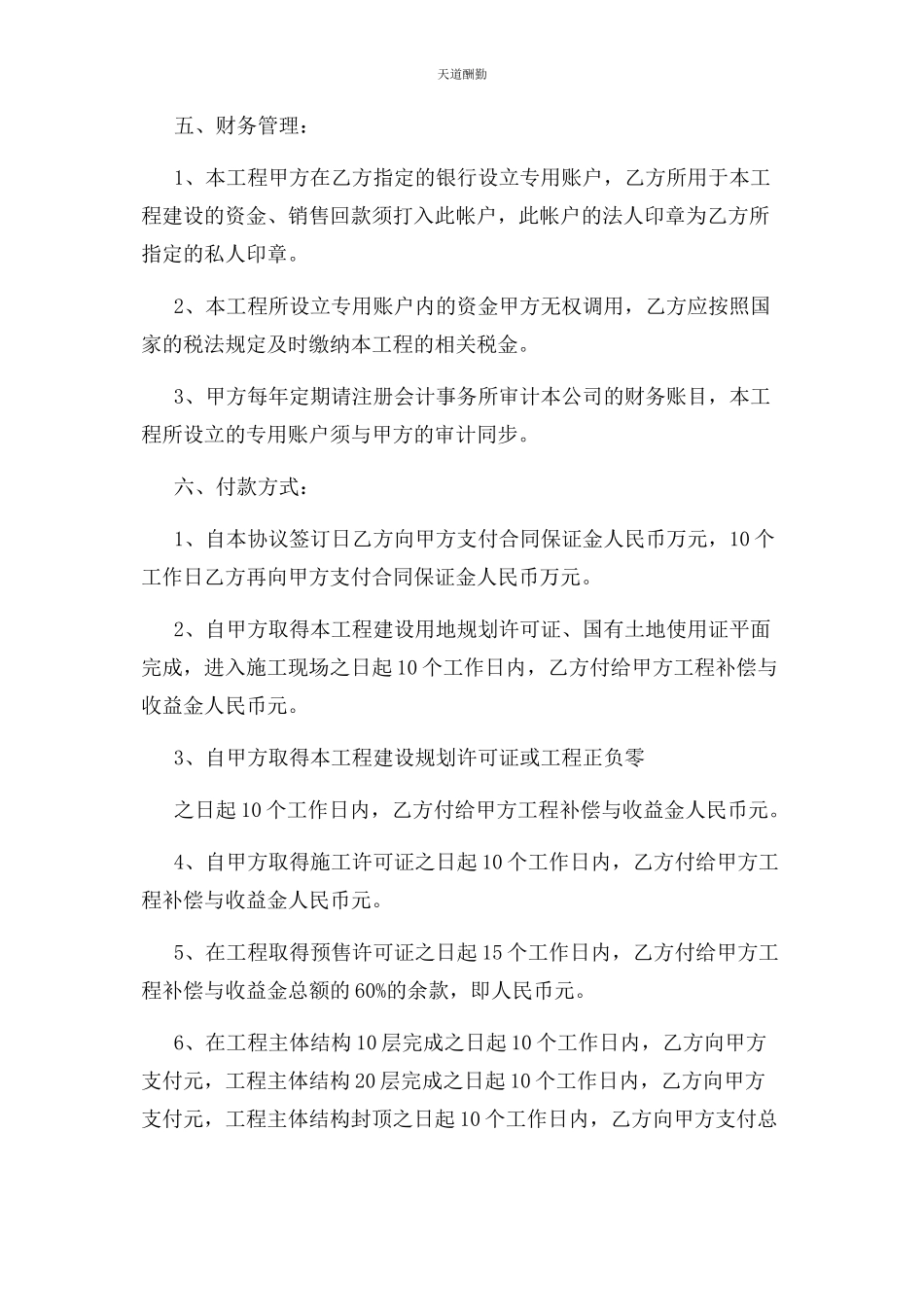 2023年房地产开发项目合作框架协议书范本范文.docx_第3页