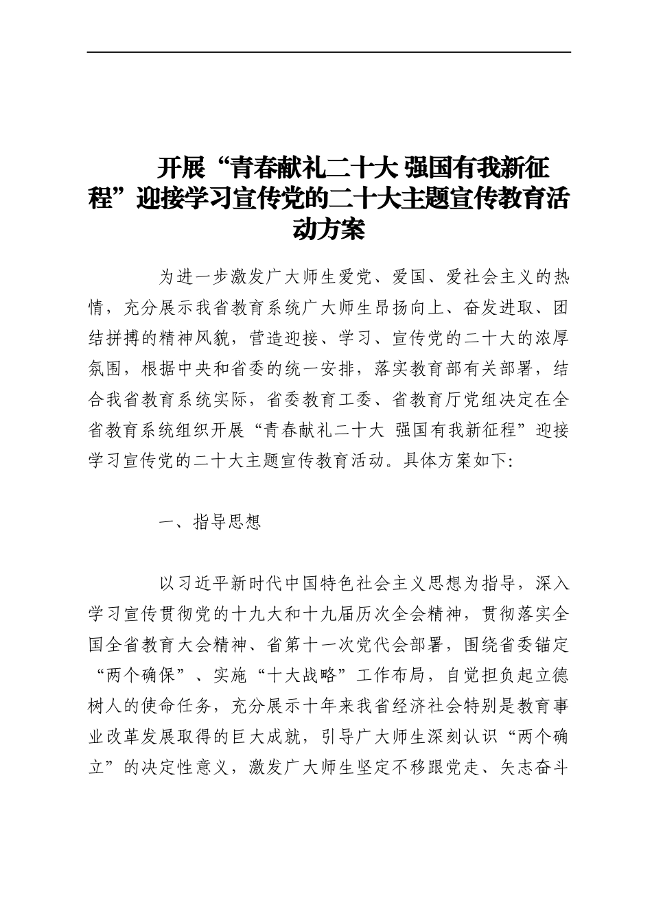 喜迎二十大相关活动方案汇编.docx_第2页