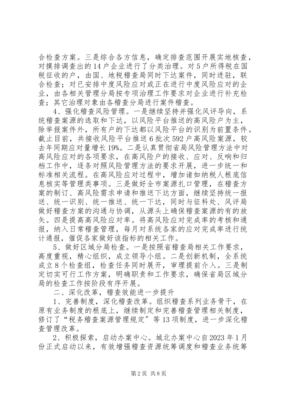 2023年市地税局年度工作总结.docx_第2页