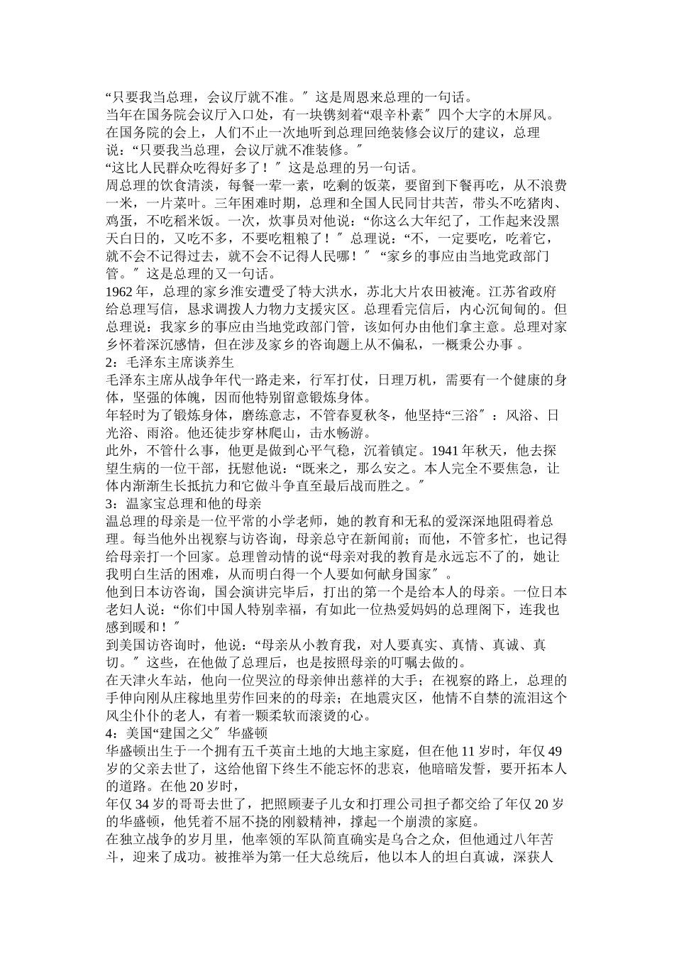 2023年名人小故事50字左右.docx_第3页