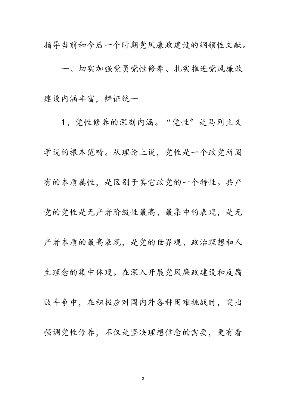 2023年机关廉政建设年度总结范文.doc_第2页