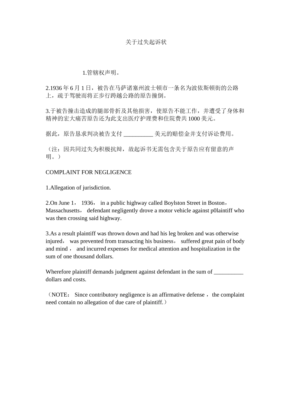 2023年过失起诉状.docx_第1页