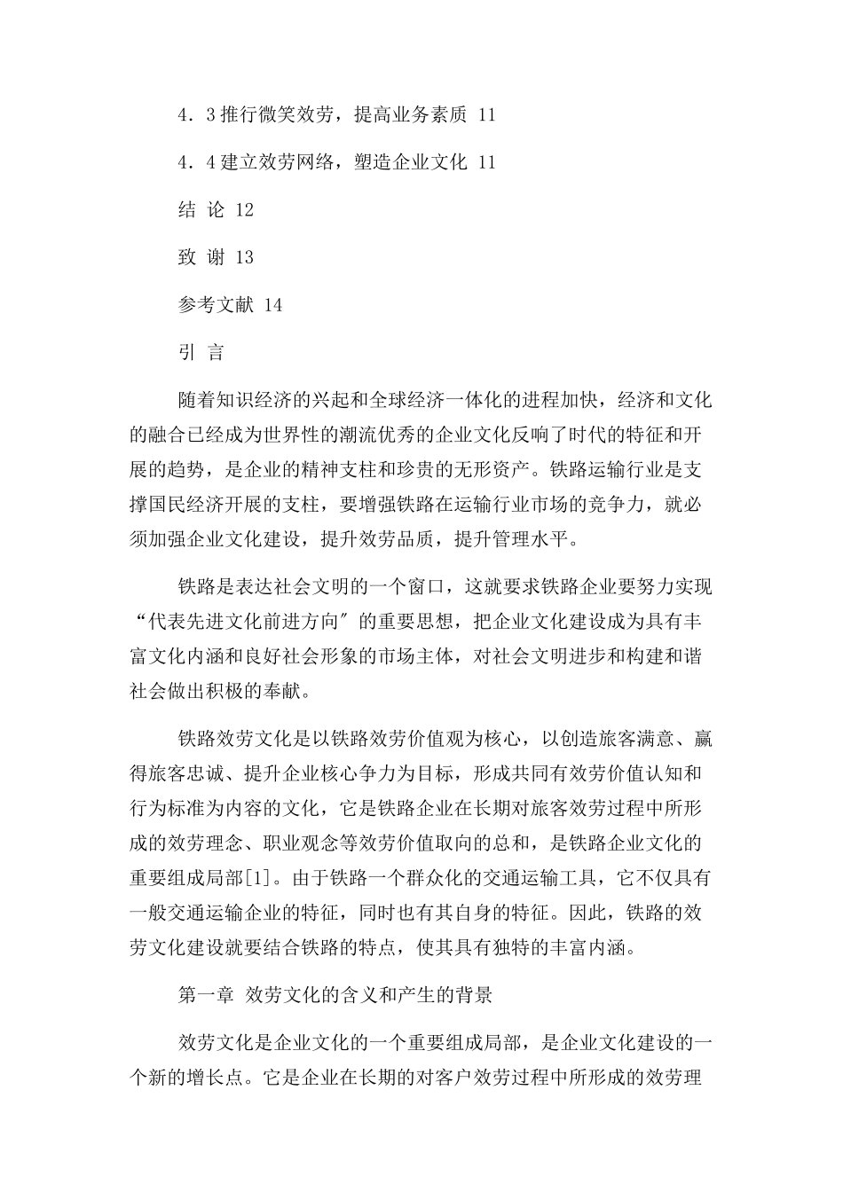 2023年铁路符文.docx_第3页