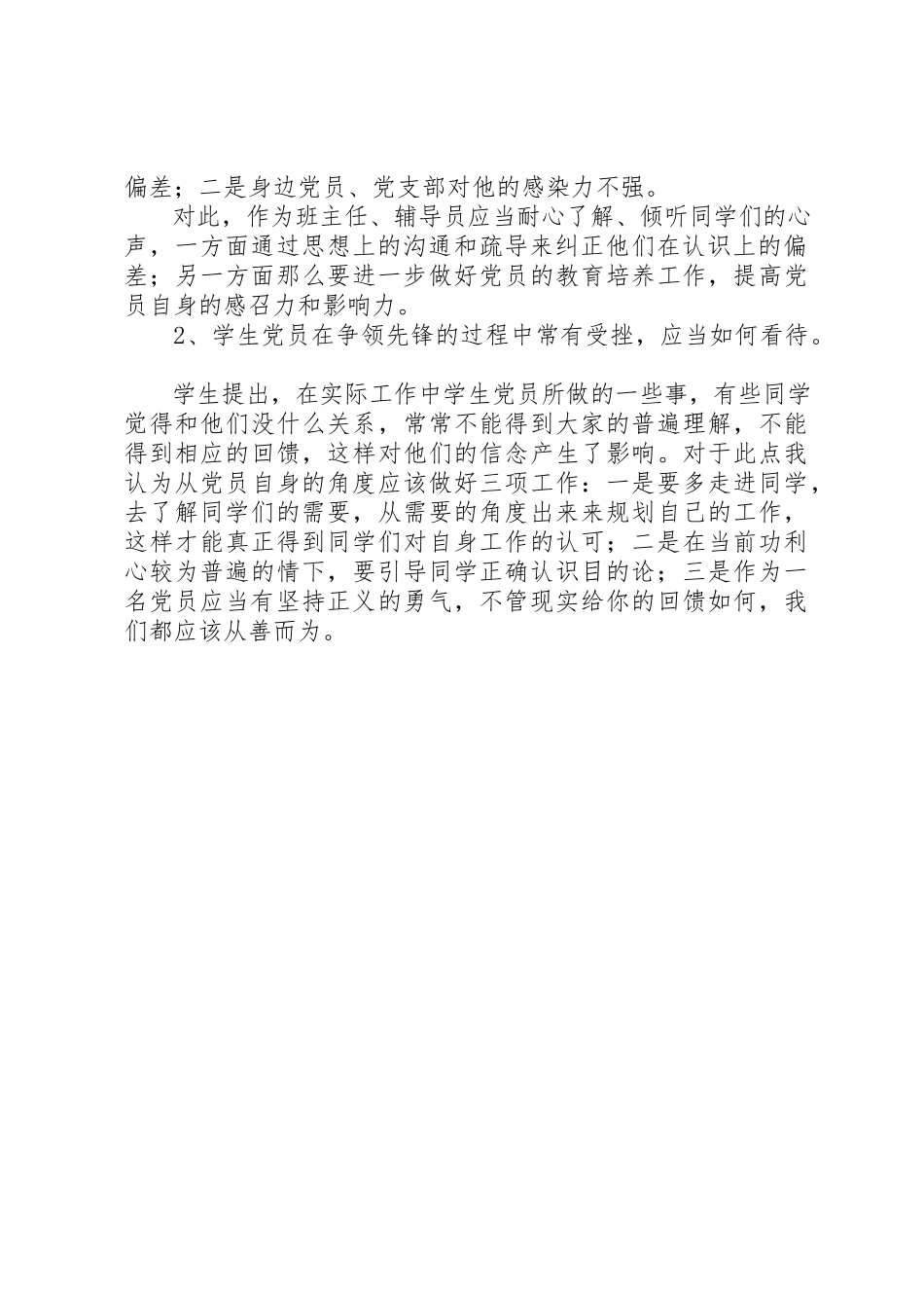 2023年大学“创建学习型党支部”动员会上的致辞提纲.docx_第2页