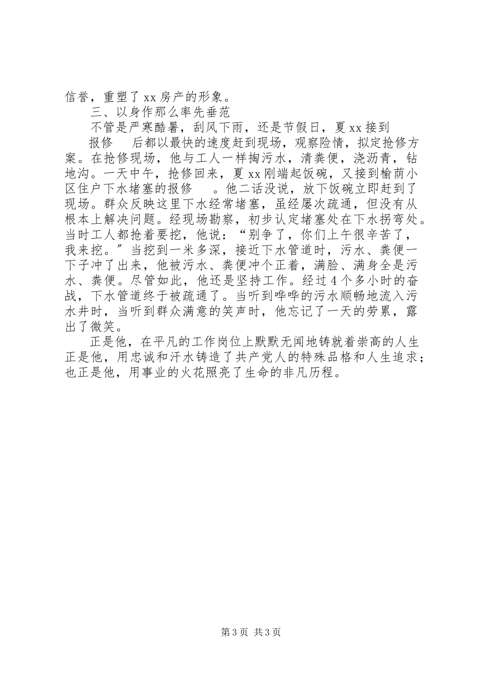2023年房产局报修中心先进事迹材料.docx_第3页