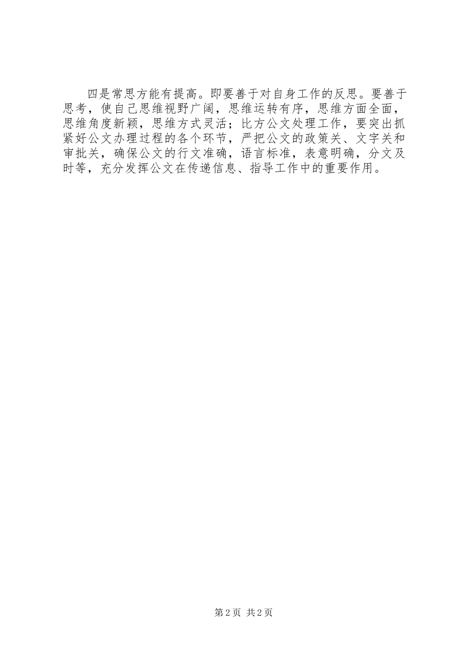 2023年文秘工作培训班学习体会.docx_第2页
