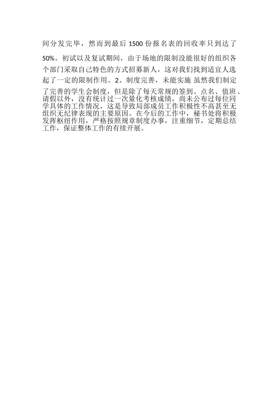 2023年学生会各部门九月份工作总结.doc_第2页