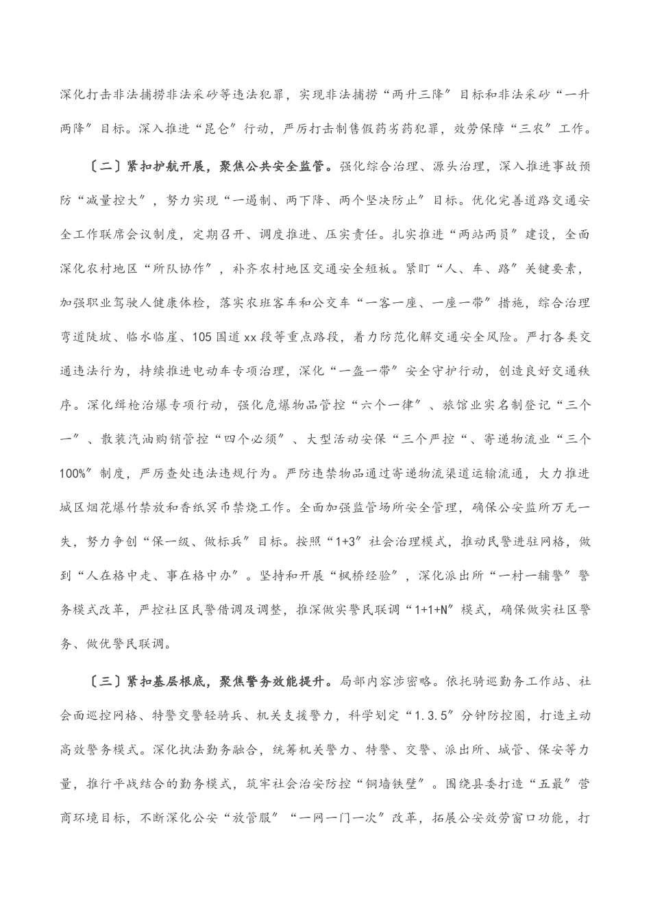 县公安局2023年上半年工作总结和下半年工作安排范文.docx_第3页