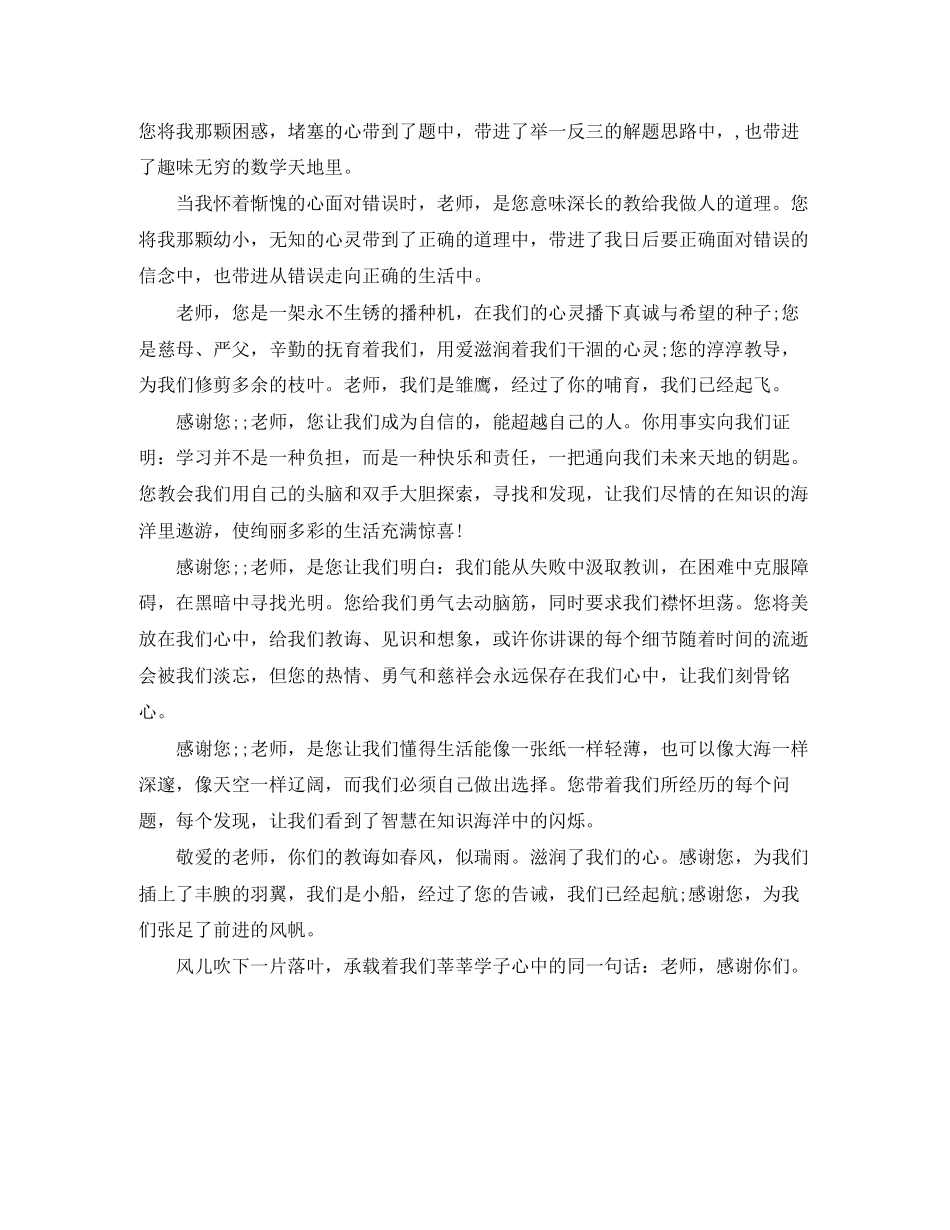 2023年感恩老师的演讲稿500字2.docx_第3页