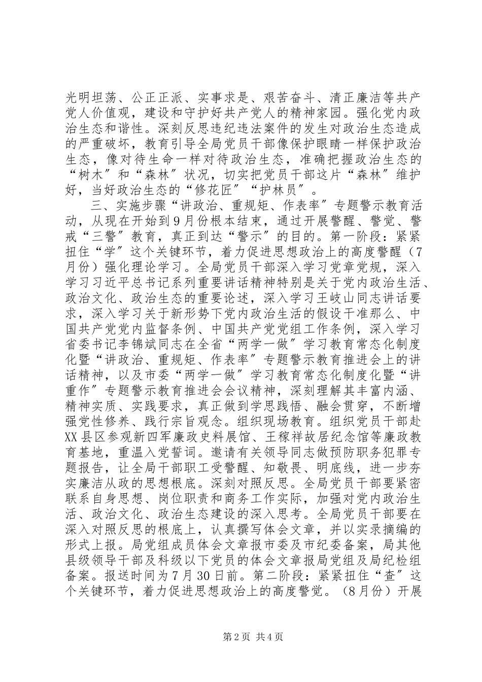 2023年商务局“讲政治重规矩作表率”专题警示教育活动方案.docx_第2页