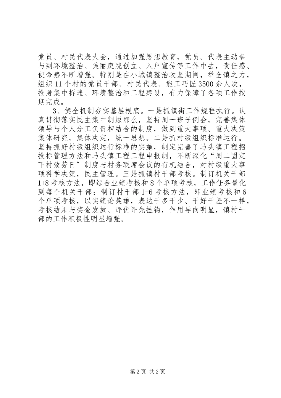 2023年扎实推进党建大走廊建设.docx_第2页