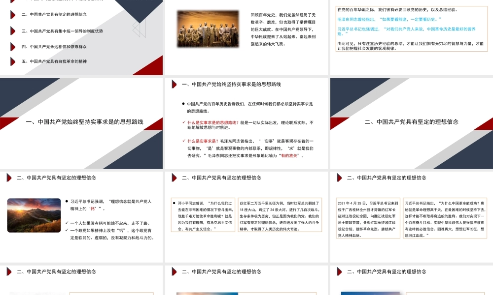 中国共产党为什么能党课模板（PPT）.pptx