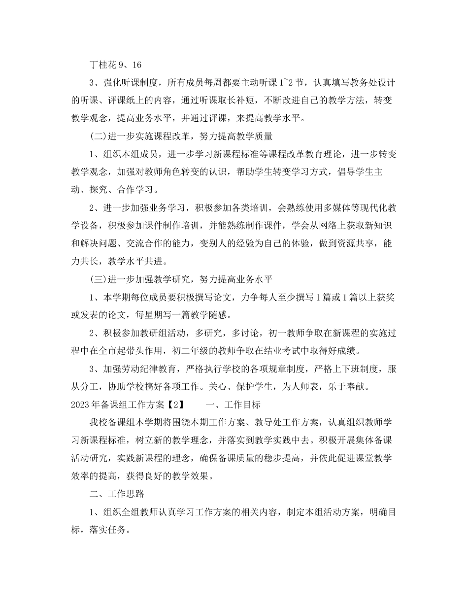 2023年备课组工作计划.docx_第2页