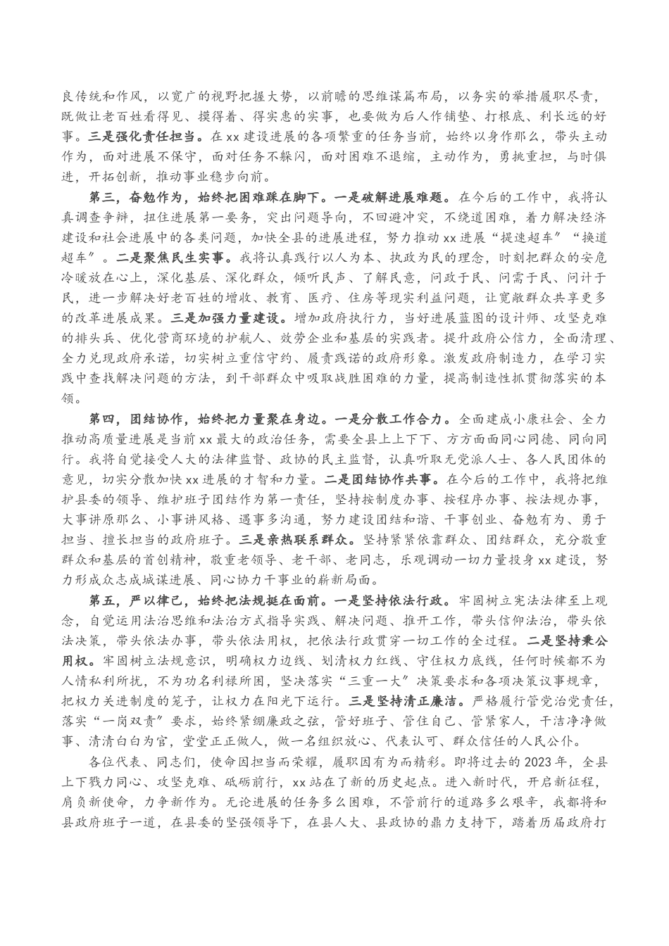 2023年X县长任职发言.doc_第2页