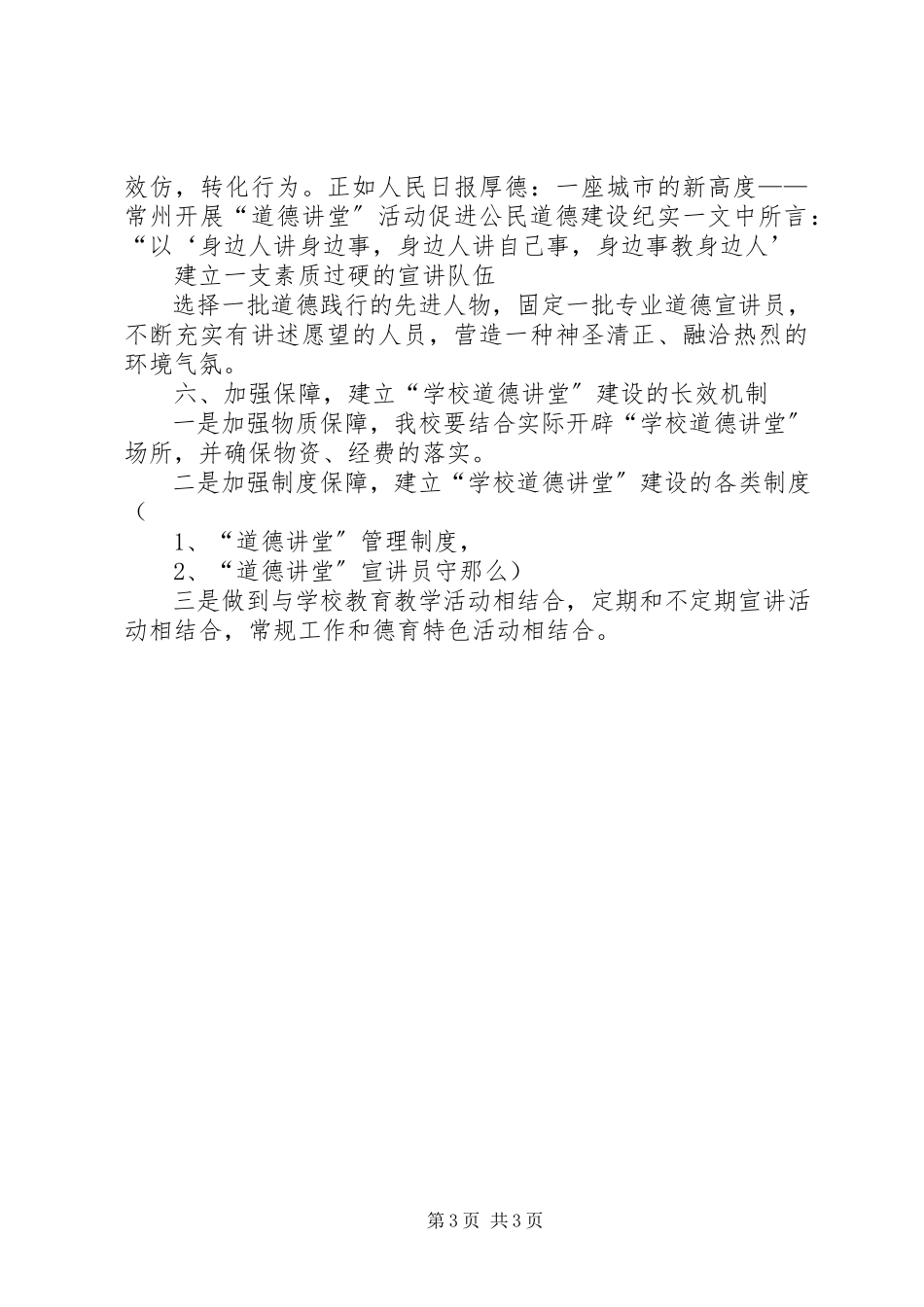 2023年土门小学“道德讲堂”活动总结档.docx_第3页