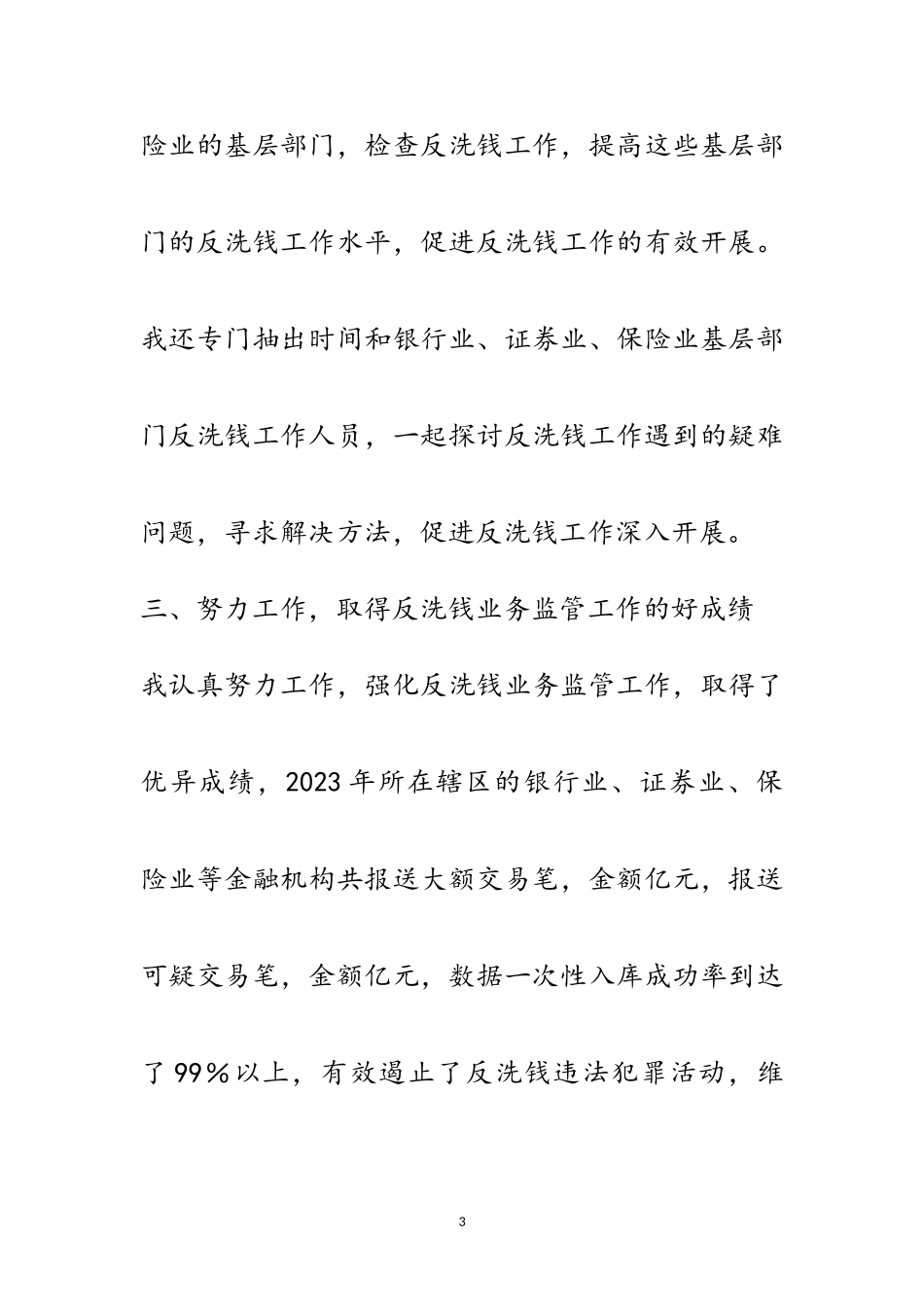 2023年银行反洗钱监管事迹材料范文.doc_第3页