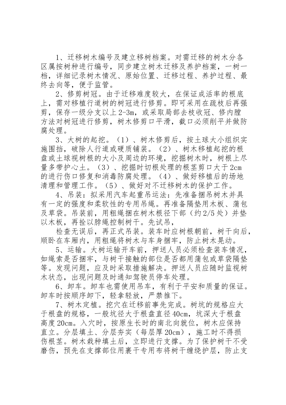 2023年道路绿化养护方案 .doc_第2页