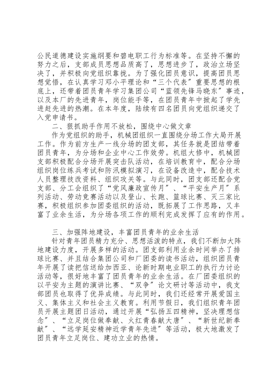 2023年电力团支部先进事迹新编.docx_第2页