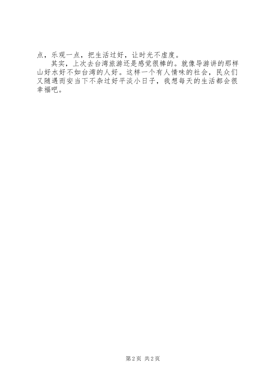 2023年《我们与恶的距离》观后感.docx_第2页