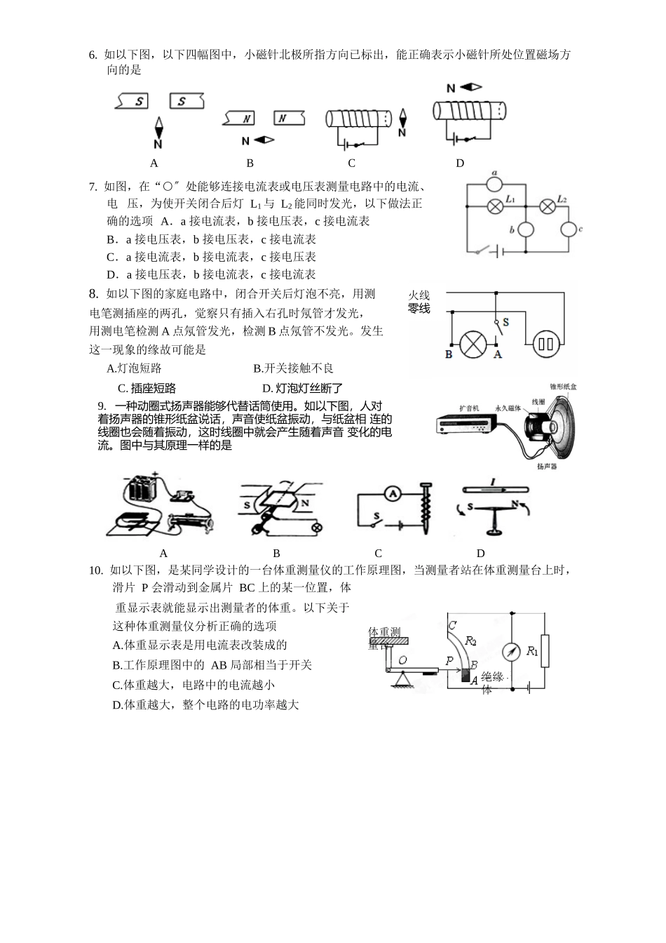 2023年济南市槐荫区学年度第一学期九年级物理期末试卷有答案.docx_第2页