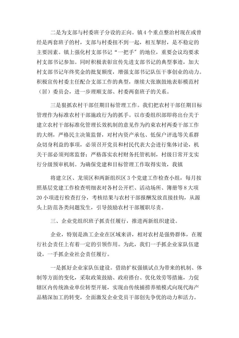 2023年镇村推进机关党建工作措施.docx_第3页