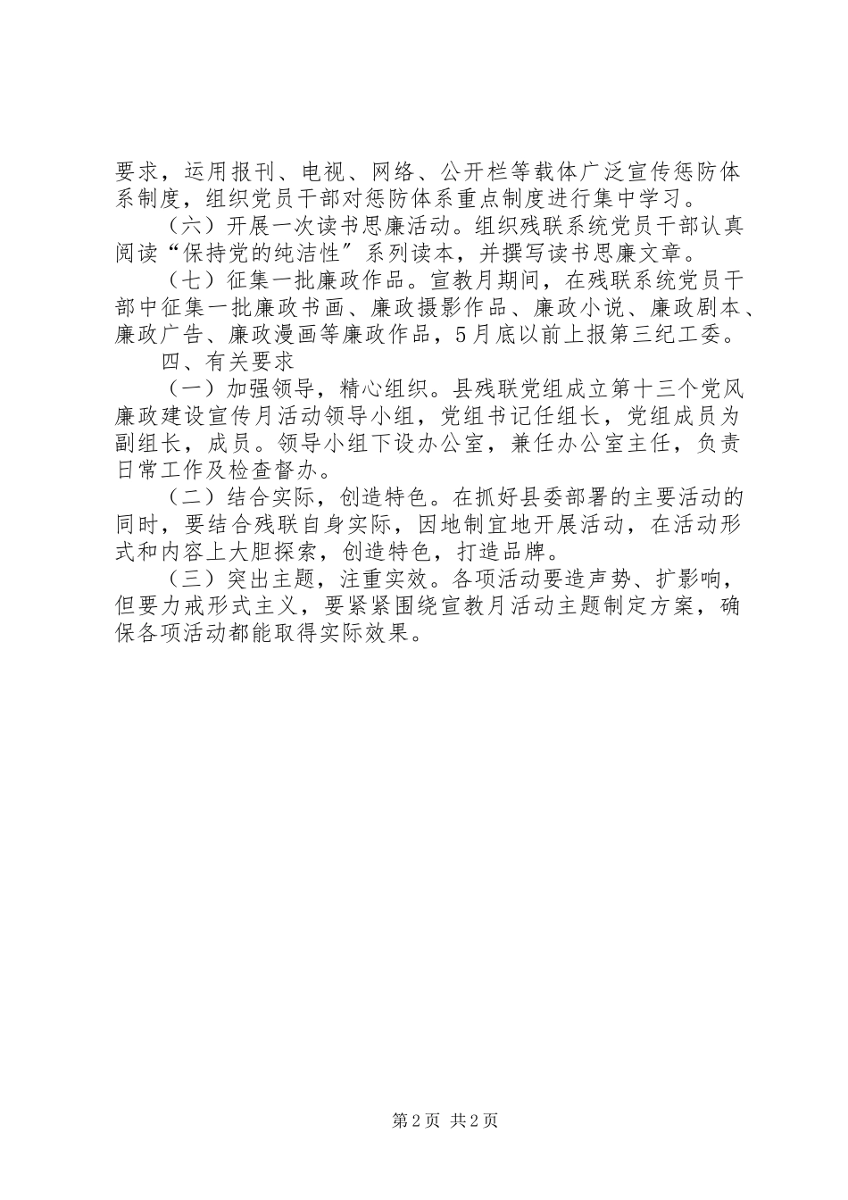 2023年残联党风廉政建设活动方案新编.docx_第2页
