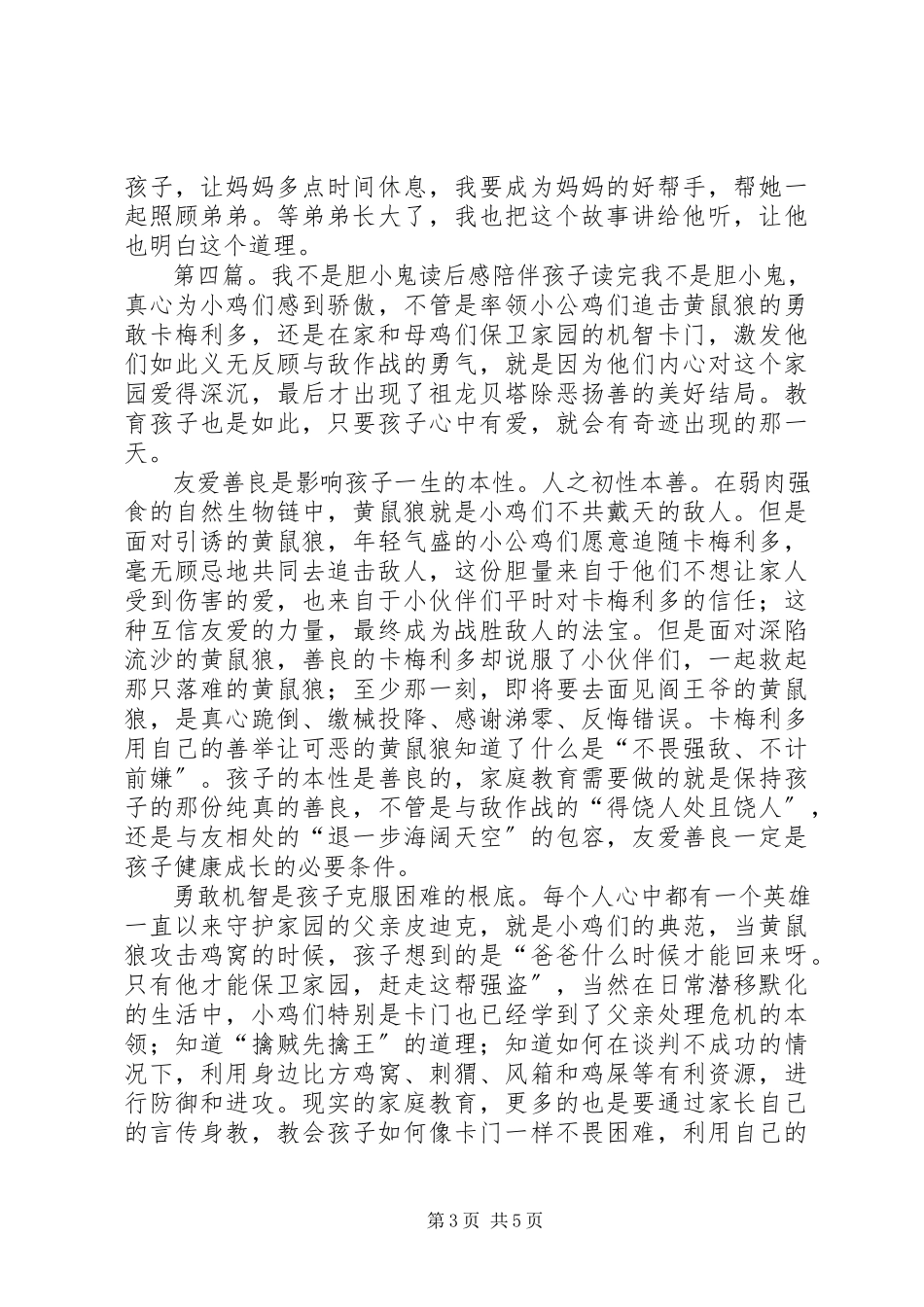 2023年《我不是讨厌鬼》读后感新编.docx_第3页