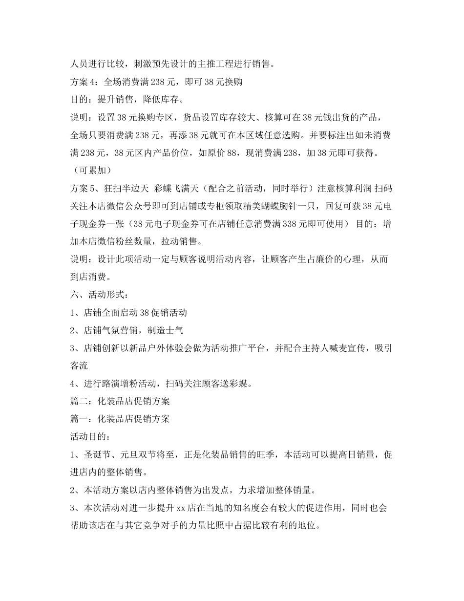 2023年化妆品活动.docx_第2页