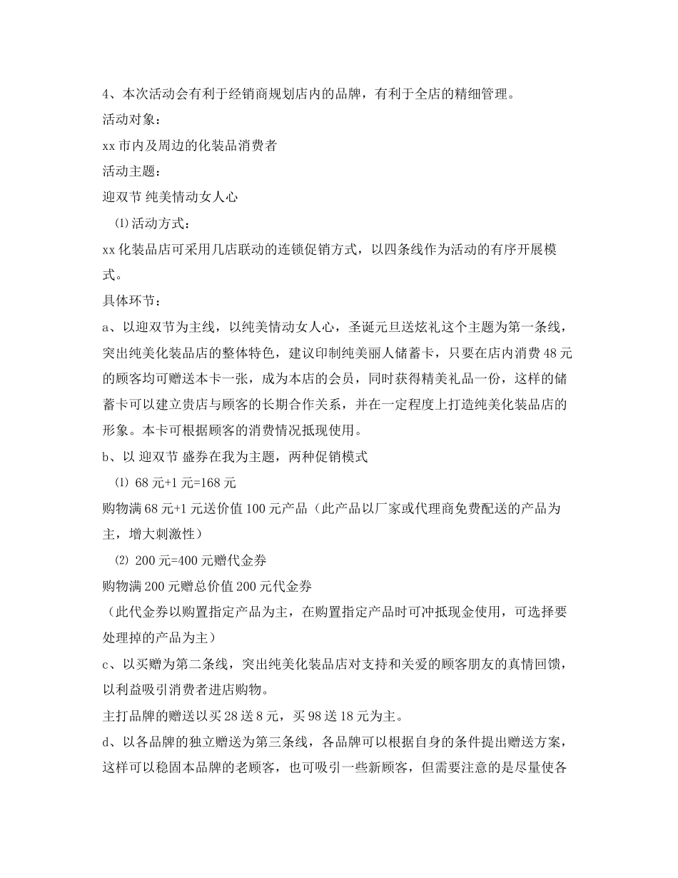 2023年化妆品活动.docx_第3页