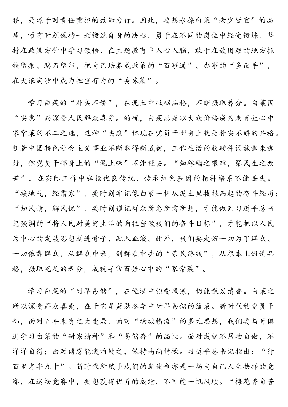 在青年干部座谈会上的发言汇编（3篇）.doc_第2页