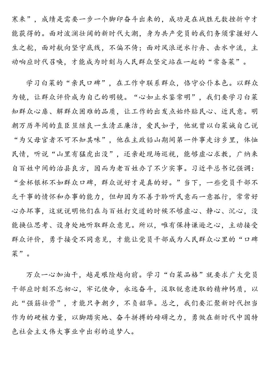 在青年干部座谈会上的发言汇编（3篇）.doc_第3页