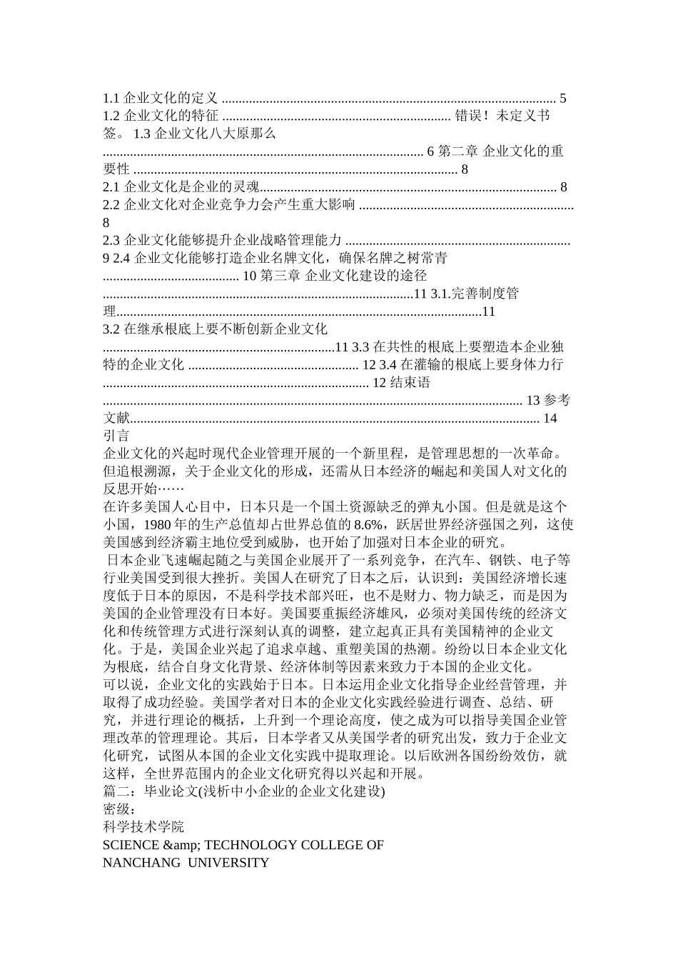 2023年企业文化建设论文.docx_第2页