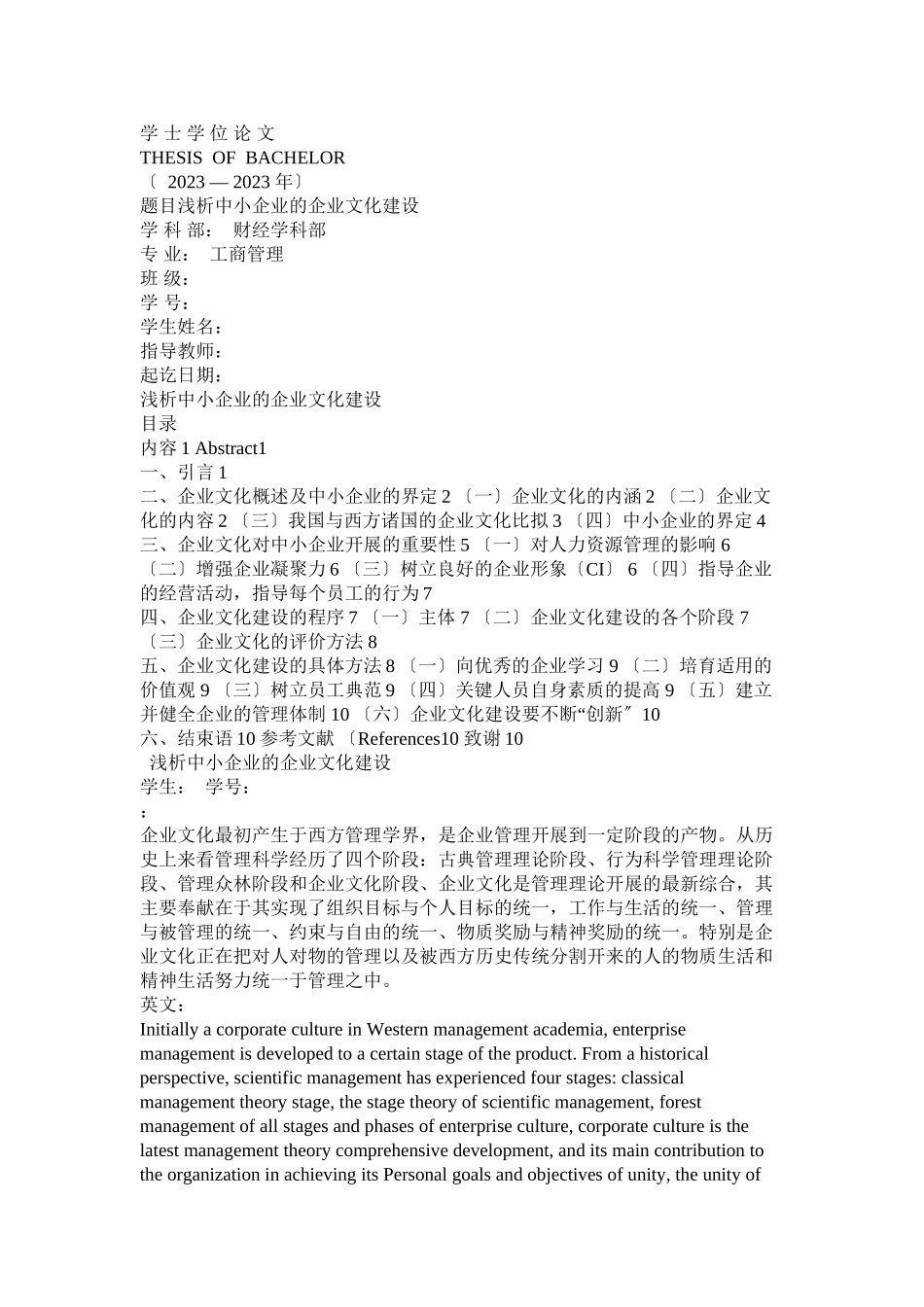 2023年企业文化建设论文.docx_第3页