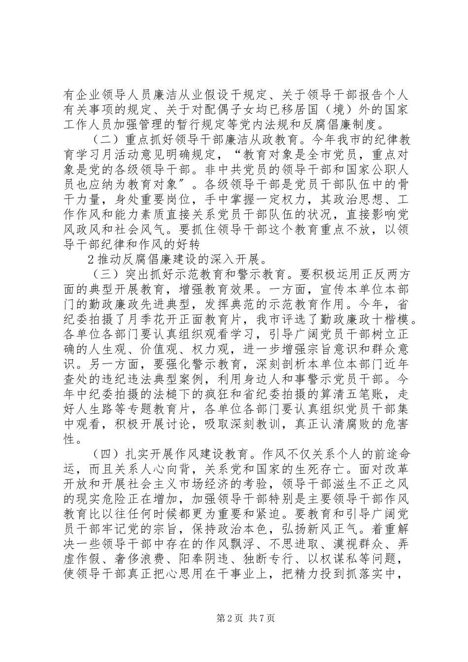 2023年在纪律教育学习活动月动员会上的致辞.docx_第2页