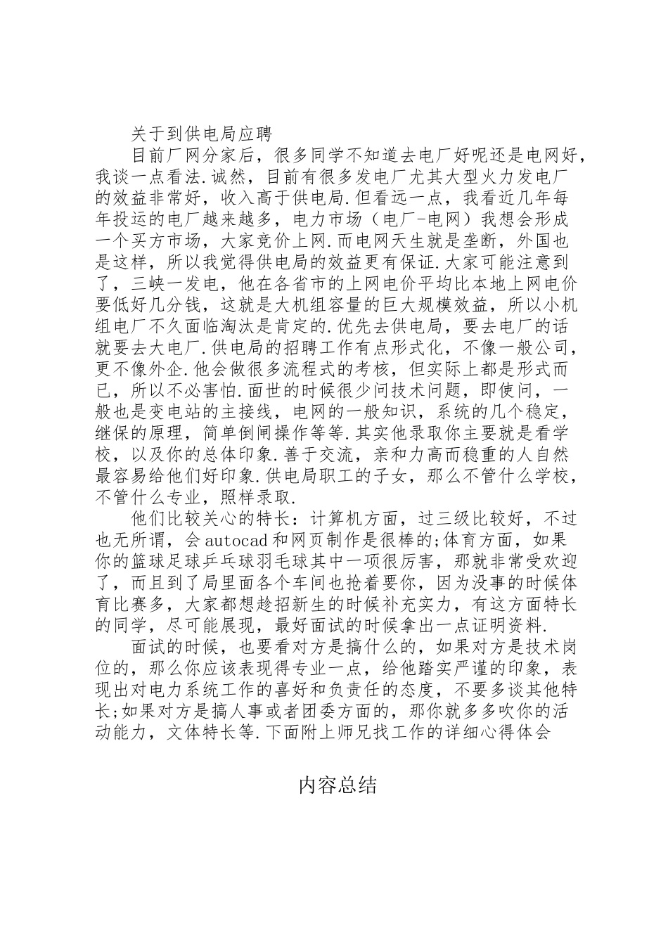 2023年申请加精锐捷问题解决方案 2新编.doc_第3页