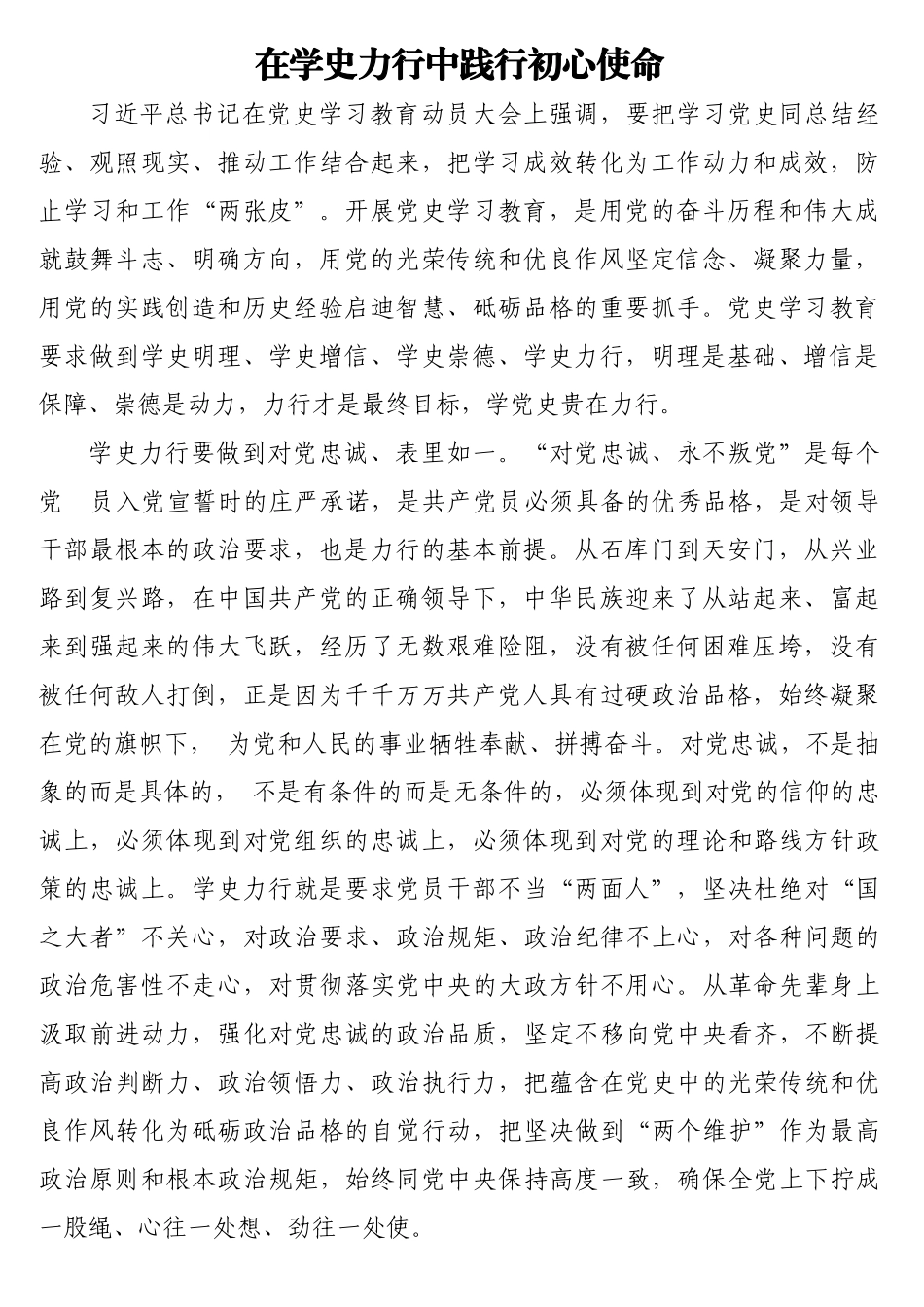 在理论学习中心组学史力行专题座谈会上的发言汇编（8篇）.doc_第2页