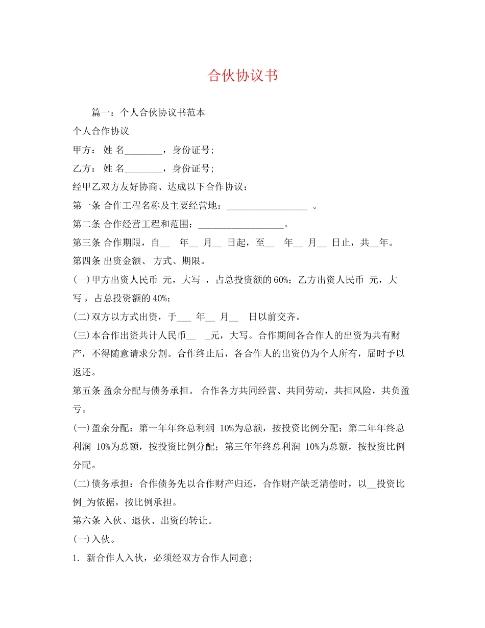 2023年合伙协议书.docx_第1页