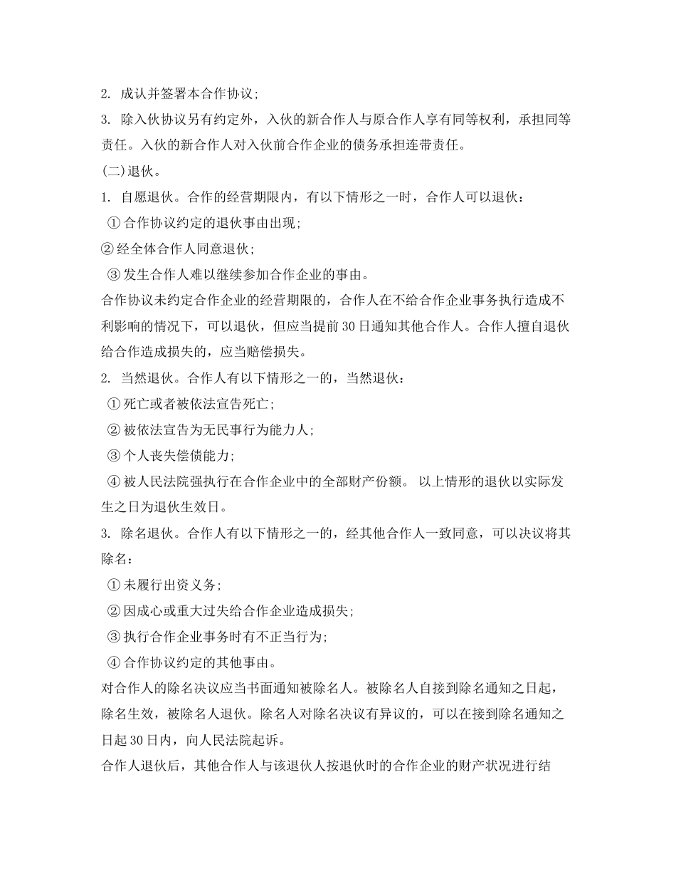 2023年合伙协议书.docx_第2页