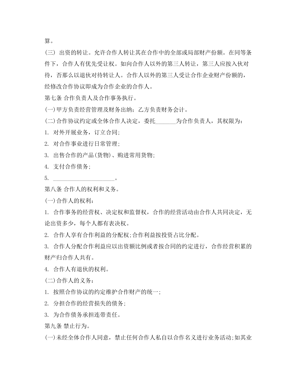 2023年合伙协议书.docx_第3页