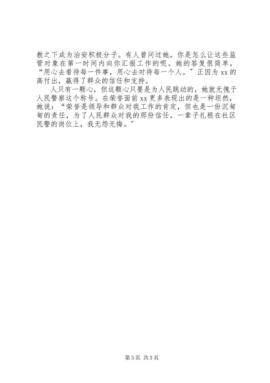 2023年社区女民警先进事迹.docx_第3页