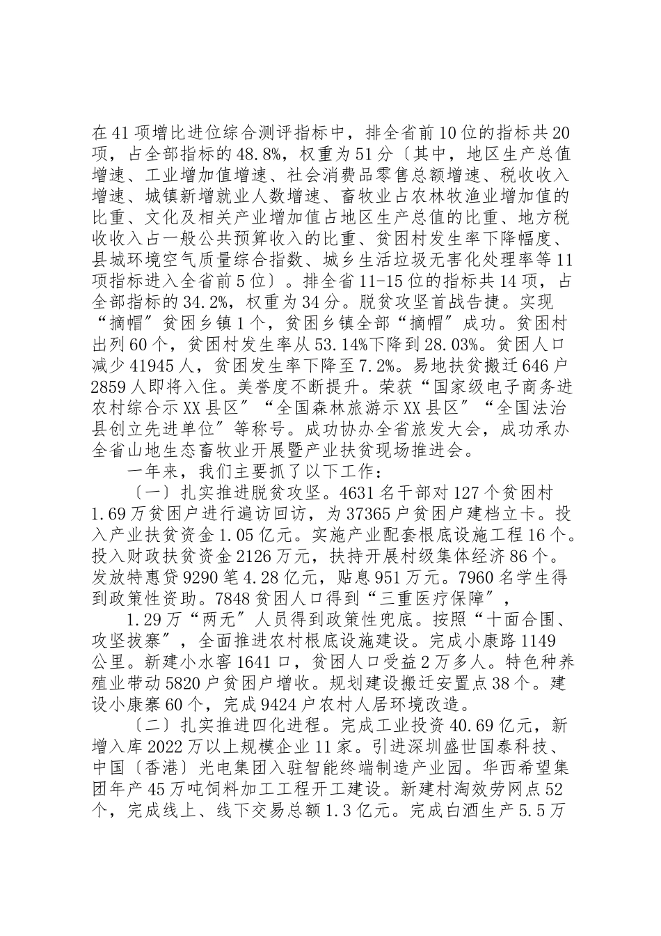 2023年在某年经济工作会上的致辞.doc_第2页
