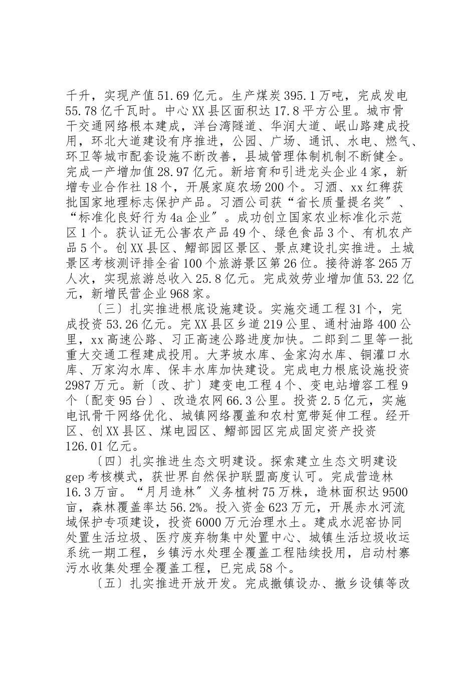 2023年在某年经济工作会上的致辞.doc_第3页