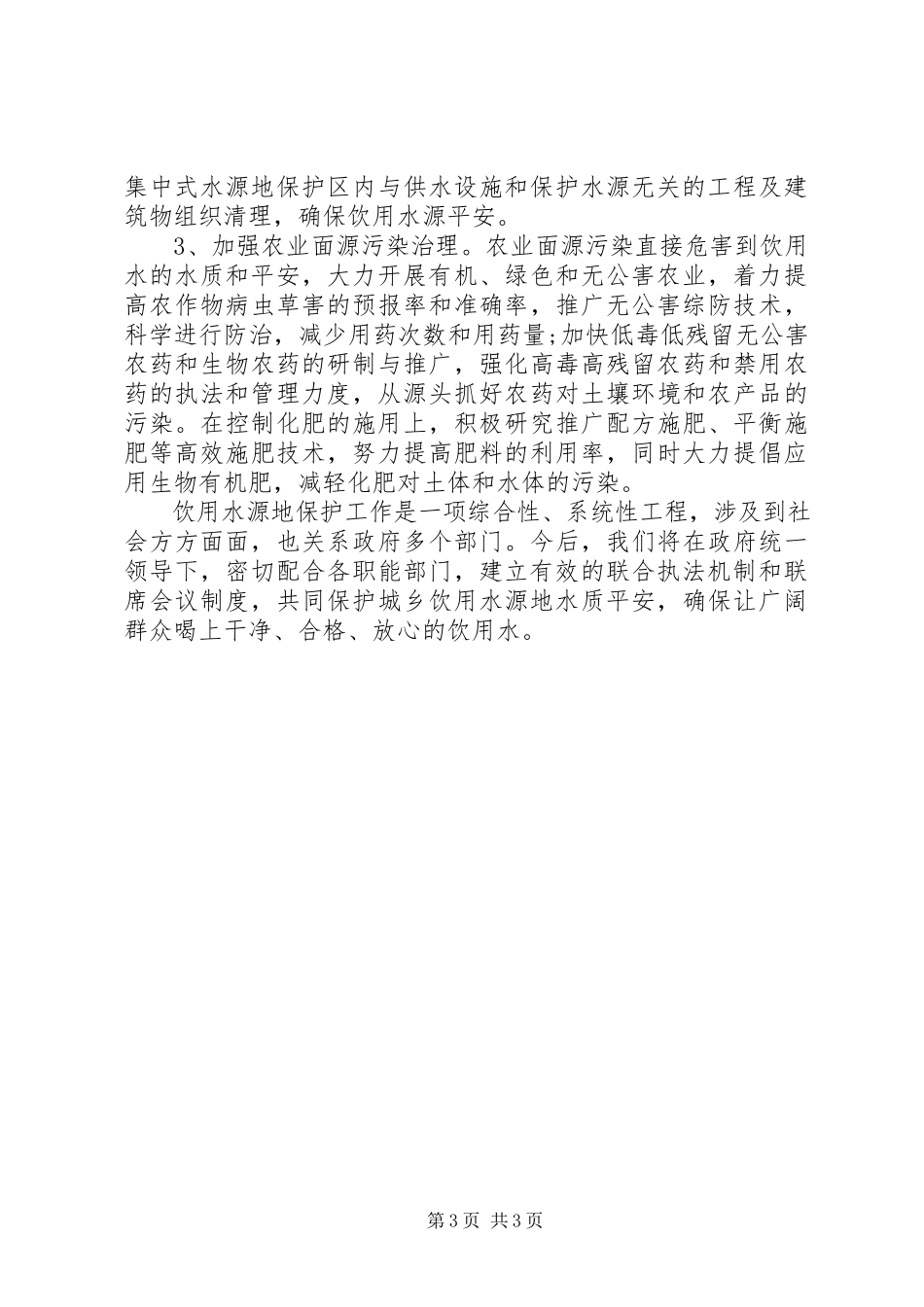 2023年饮用水安全保障工作汇报.docx_第3页
