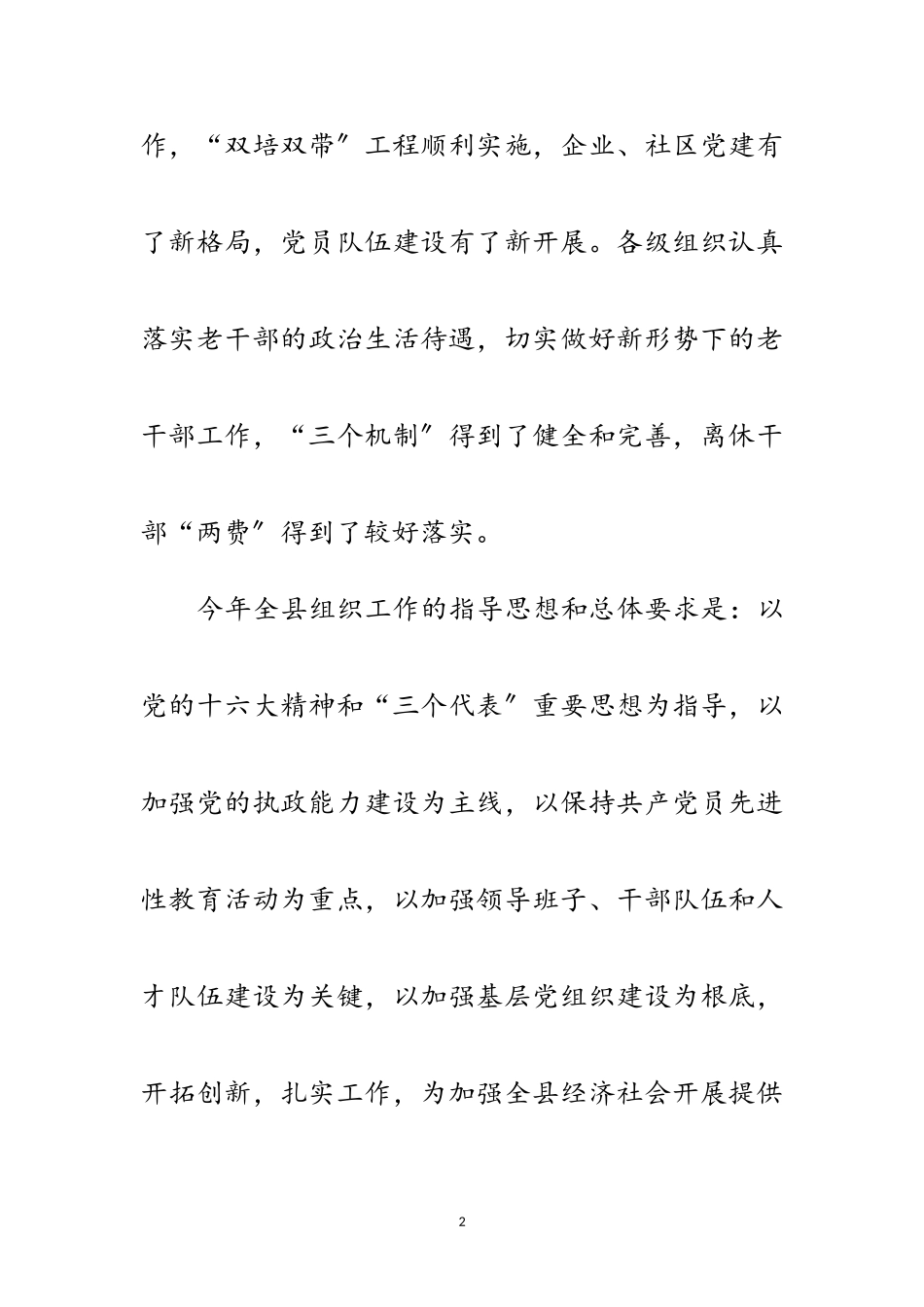 2023年在全县政治和精神文明建设工作会议上的讲话范文.doc_第2页