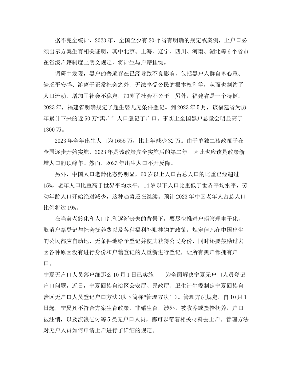 2023年无户口人员落户细则.docx_第2页
