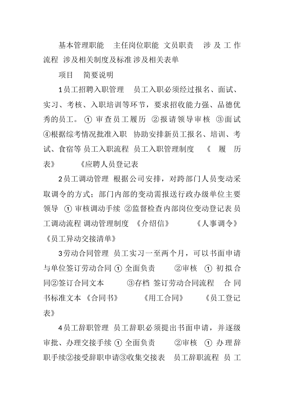 办公室工作制度及工作流程.docx_第1页