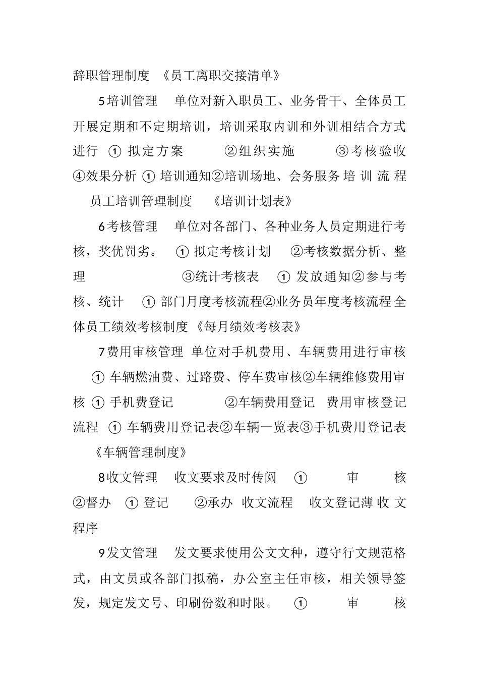 办公室工作制度及工作流程.docx_第2页