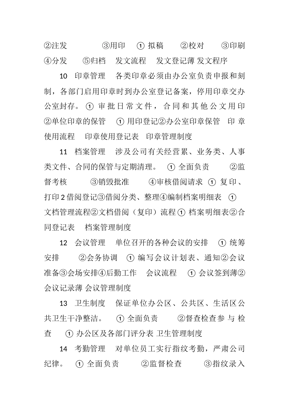 办公室工作制度及工作流程.docx_第3页